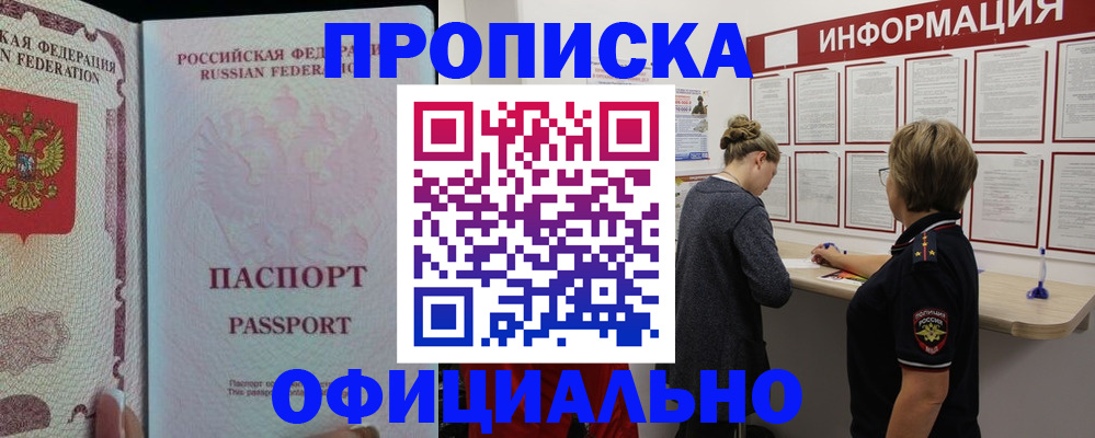 прописка для военкомата в Саранске