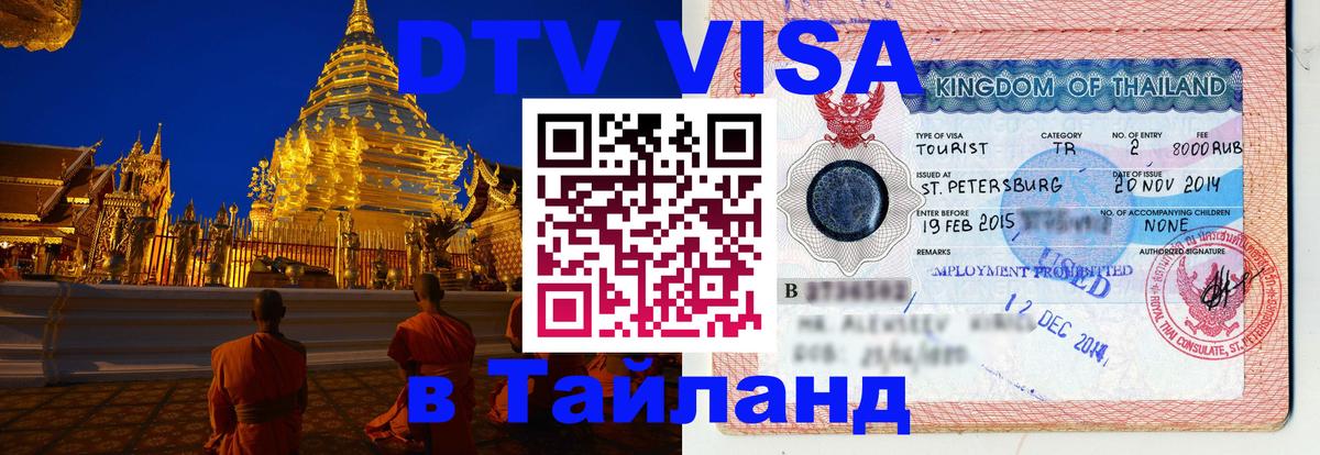 Цены на DTV визу в Таиланд — пакеты услуг, достаточно даже паспорта - 